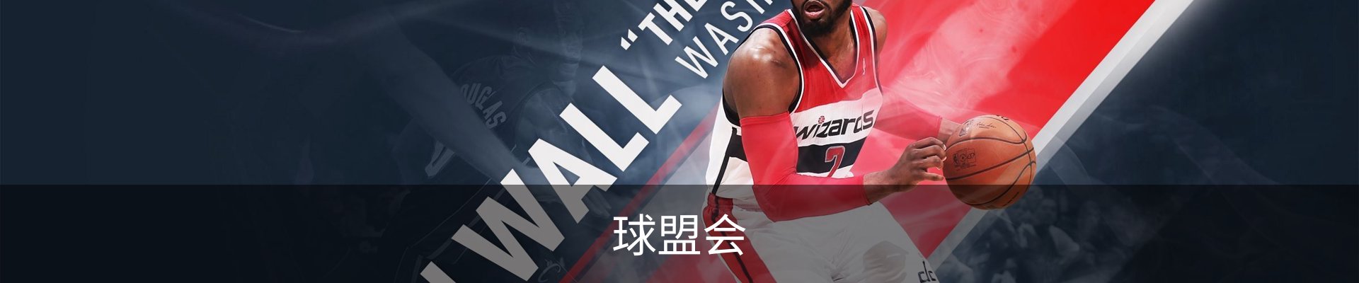 球盟会